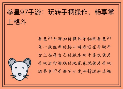 拳皇97手游：玩转手柄操作，畅享掌上格斗