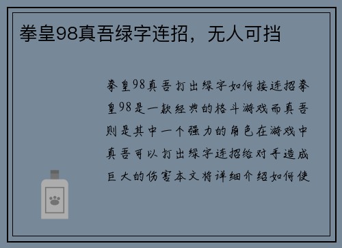 拳皇98真吾绿字连招，无人可挡