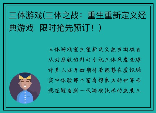 三体游戏(三体之战：重生重新定义经典游戏  限时抢先预订！)